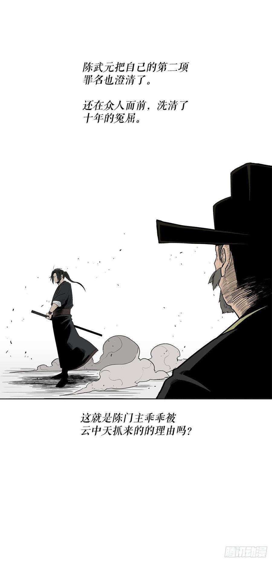 北剑江湖104.正面对决