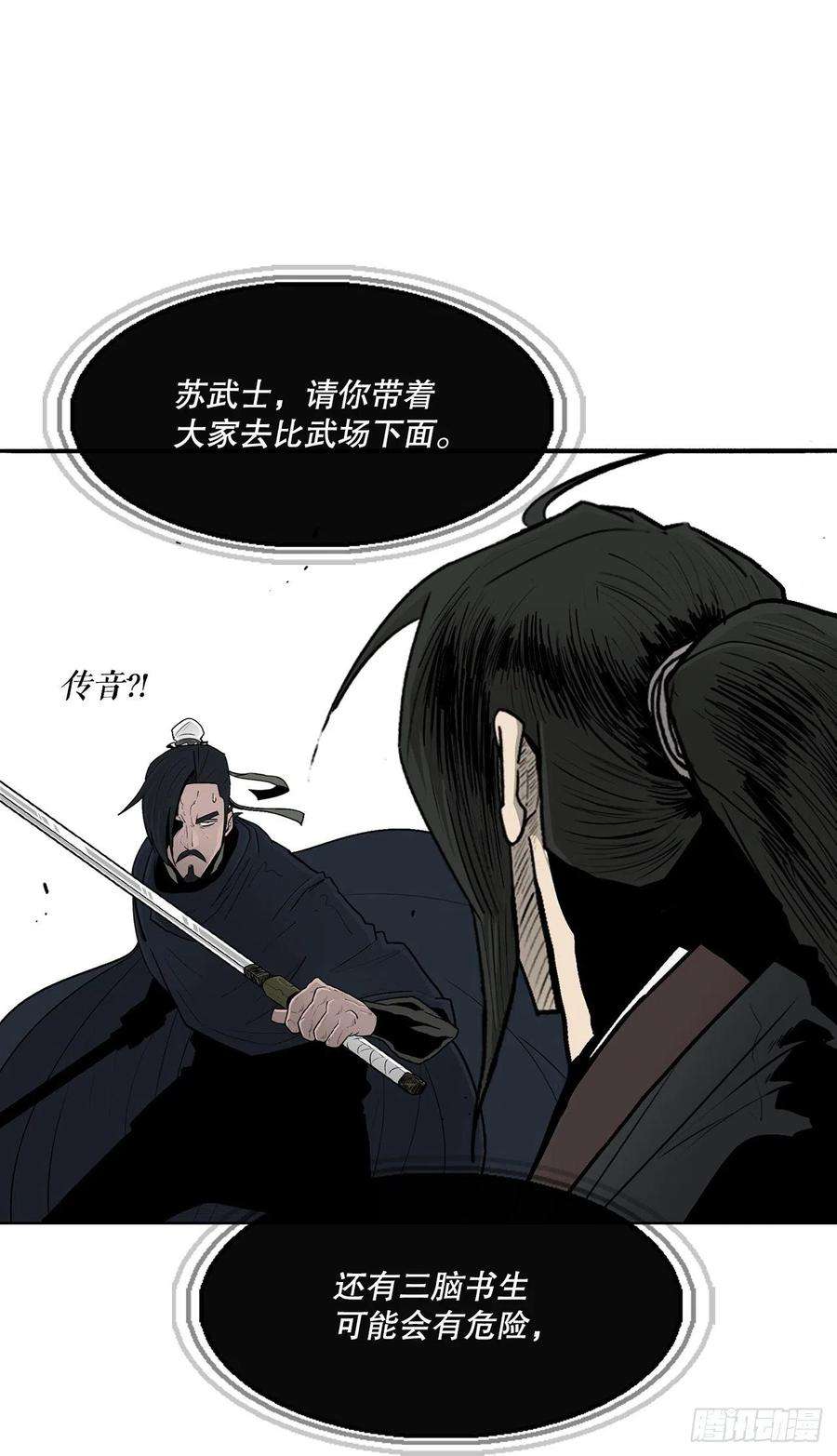 北剑江湖104.正面对决