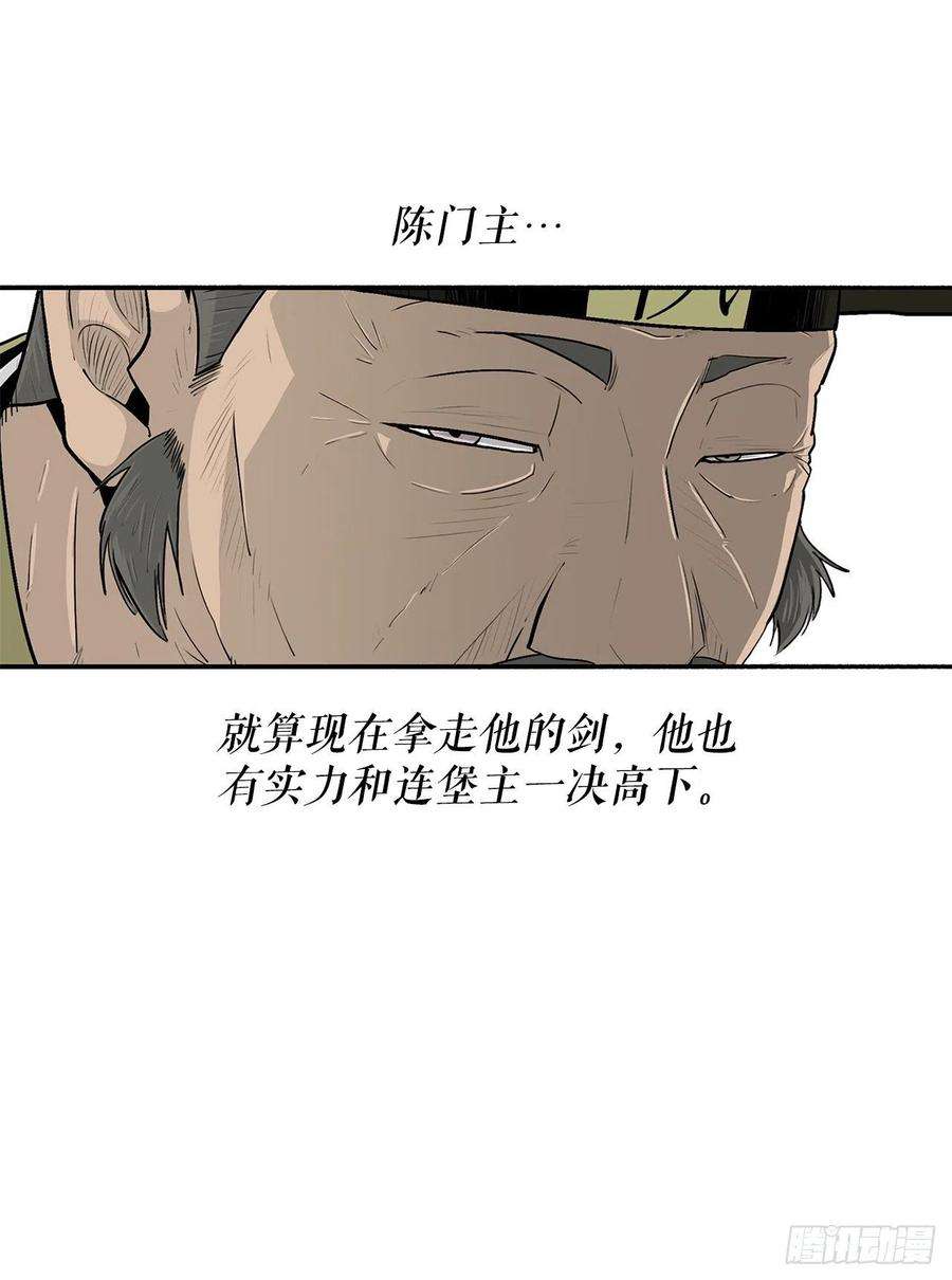 北剑江湖104.正面对决