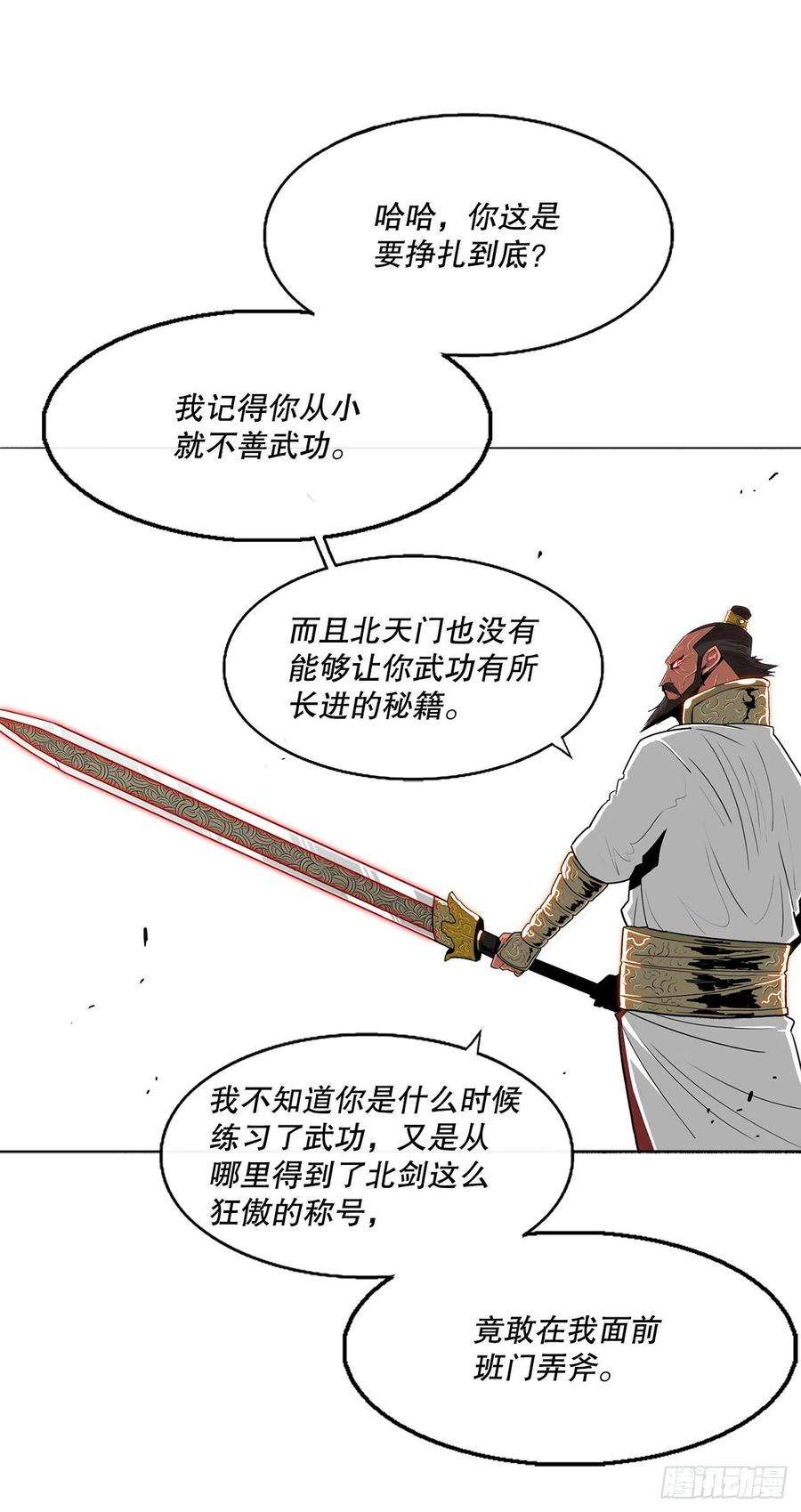 北剑江湖104.正面对决