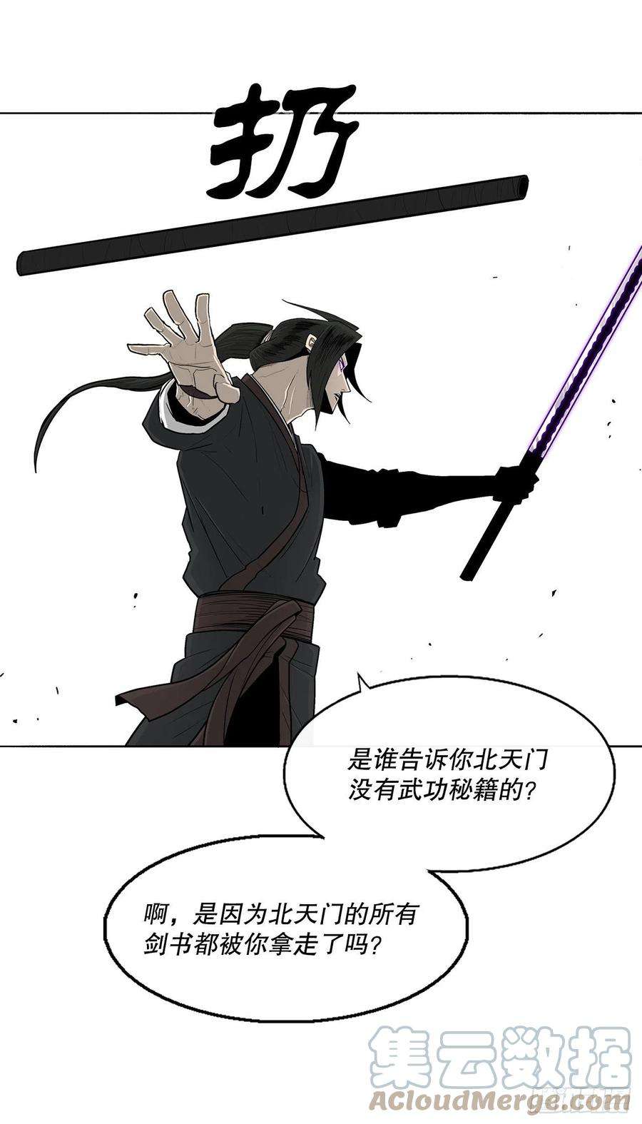 北剑江湖104.正面对决