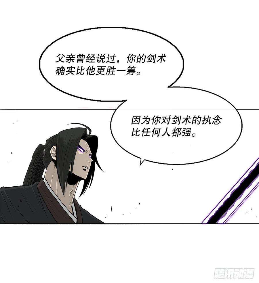 北剑江湖104.正面对决