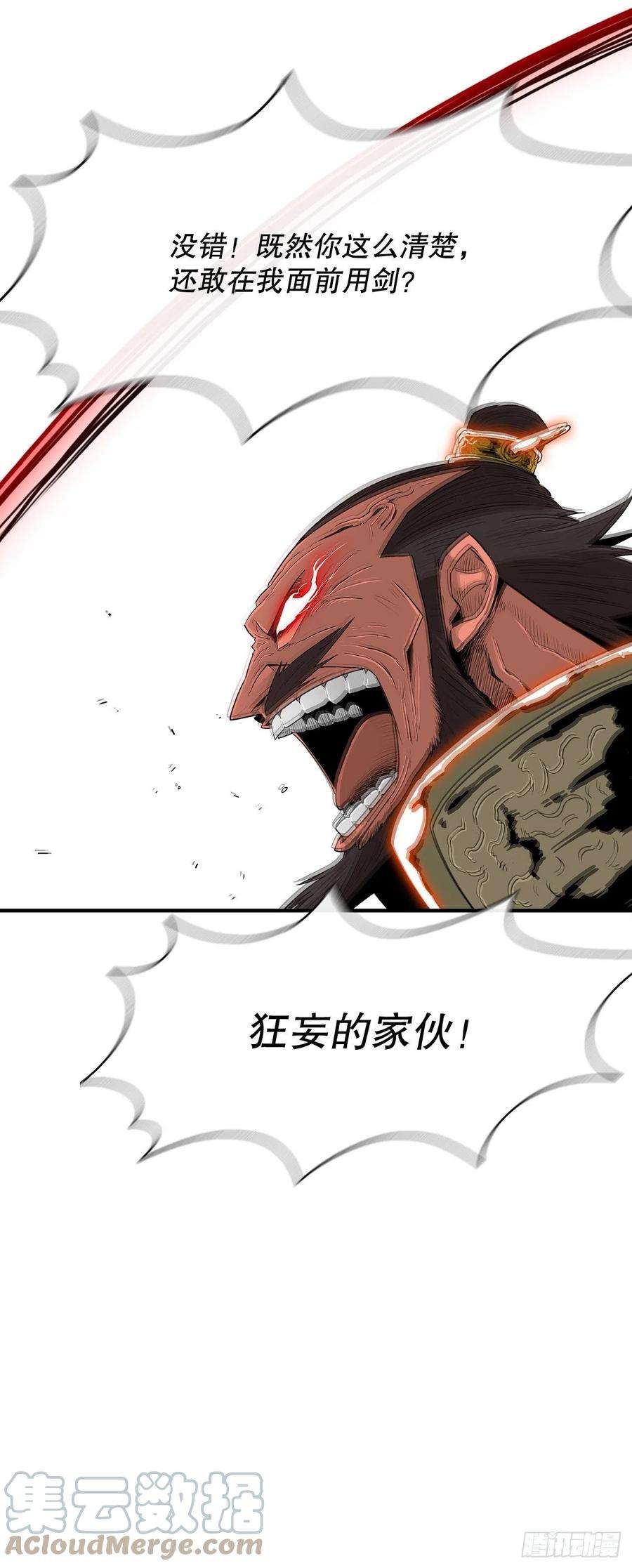 北剑江湖104.正面对决