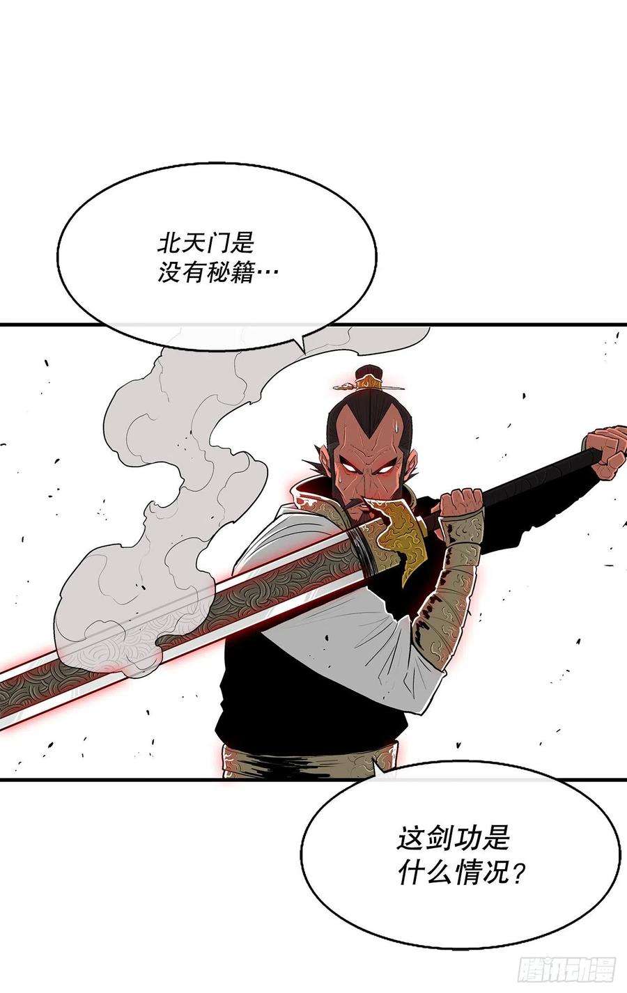 北剑江湖104.正面对决