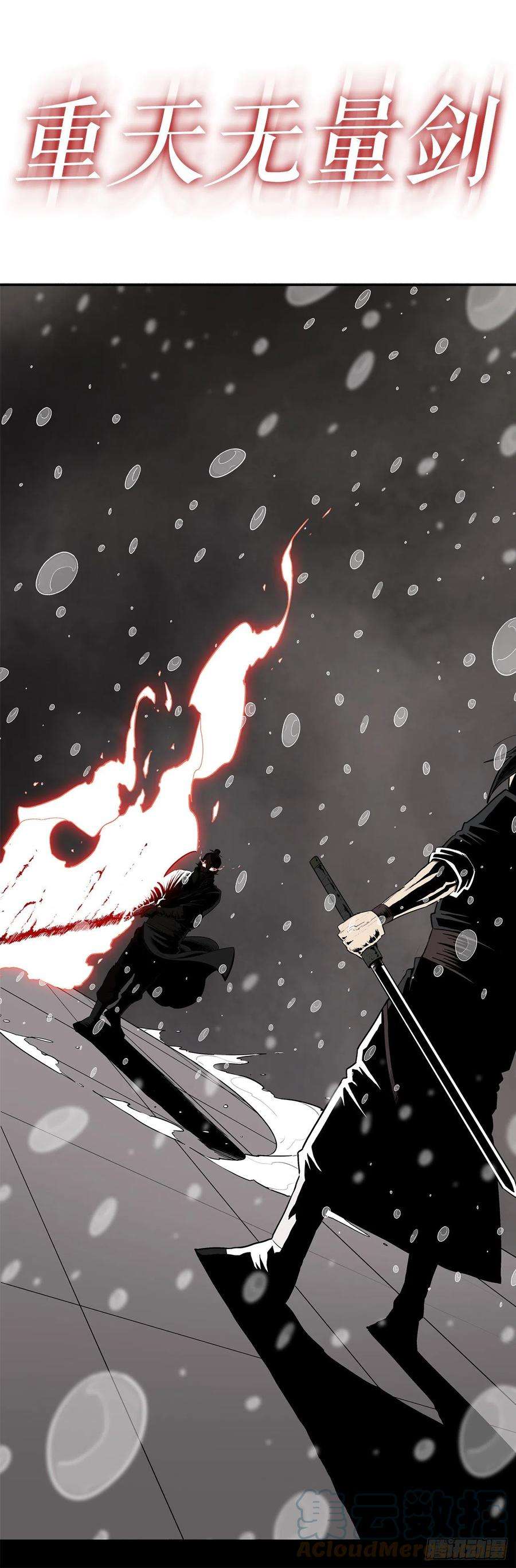 北剑江湖106.难分伯仲