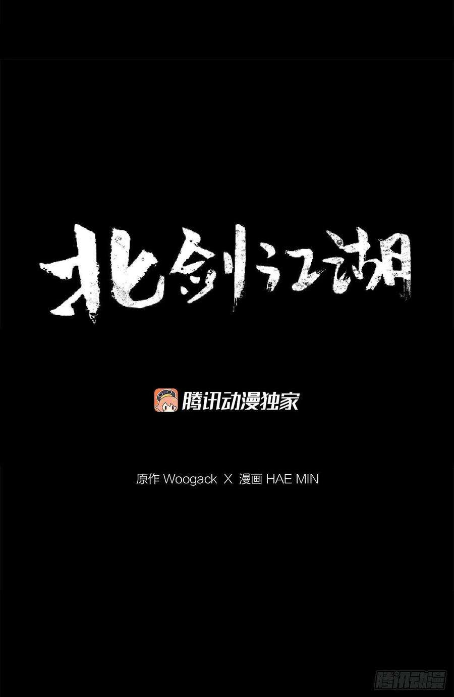 北剑江湖106.难分伯仲