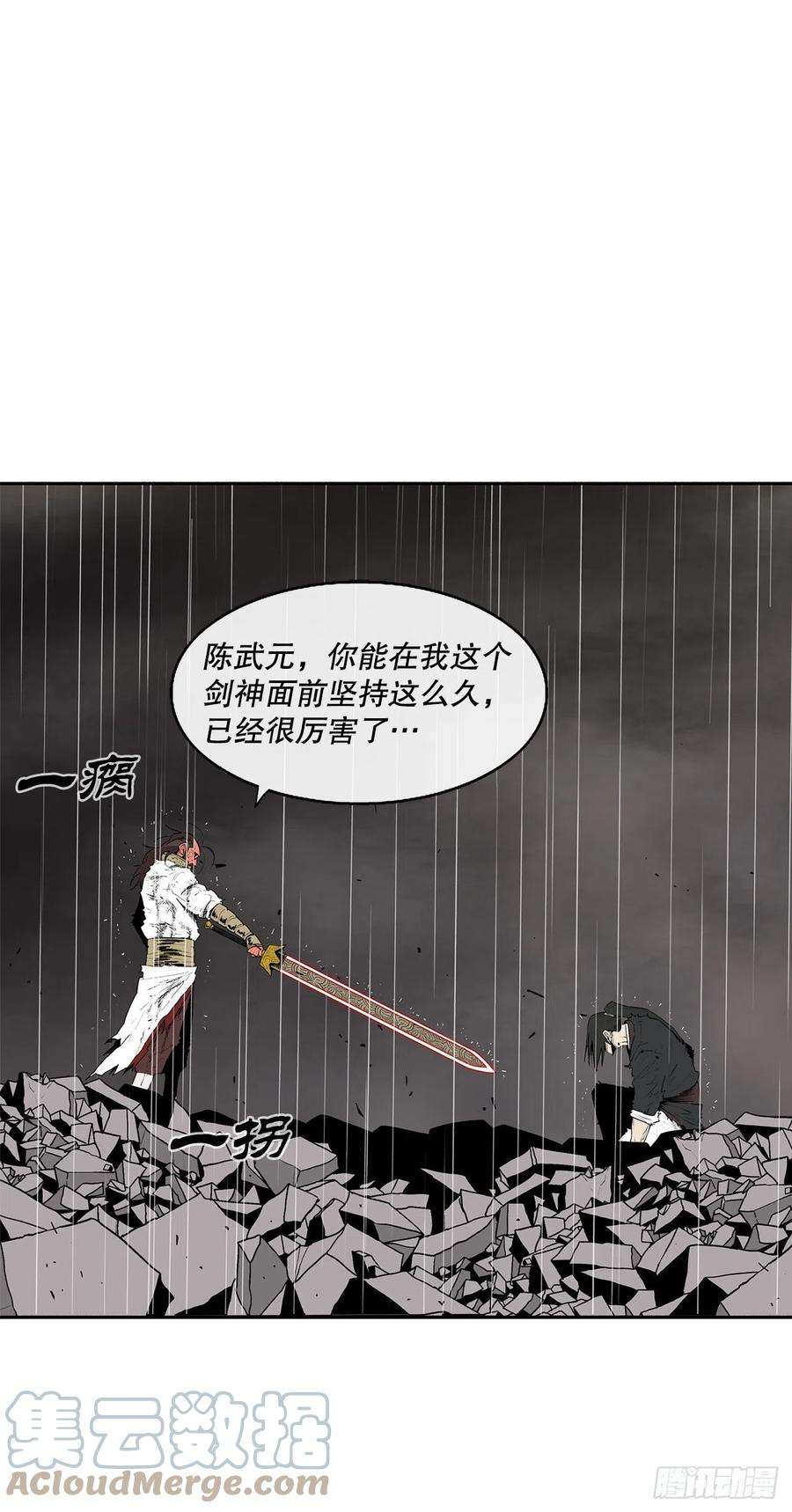北剑江湖107.连天华战败