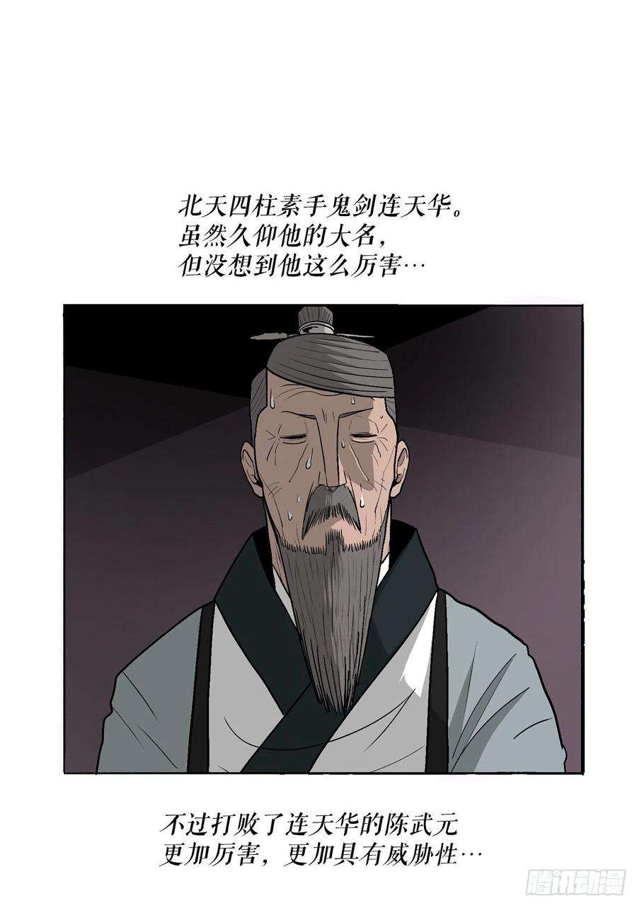 北剑江湖108.无限血路