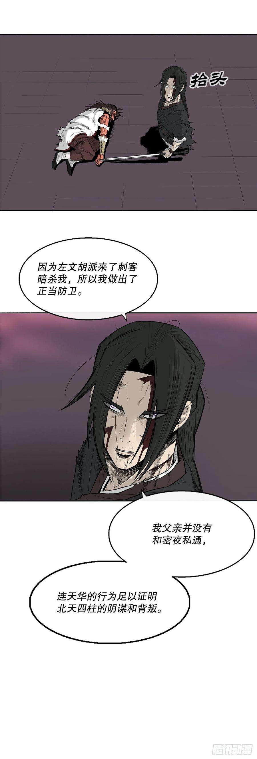 北剑江湖108.无限血路