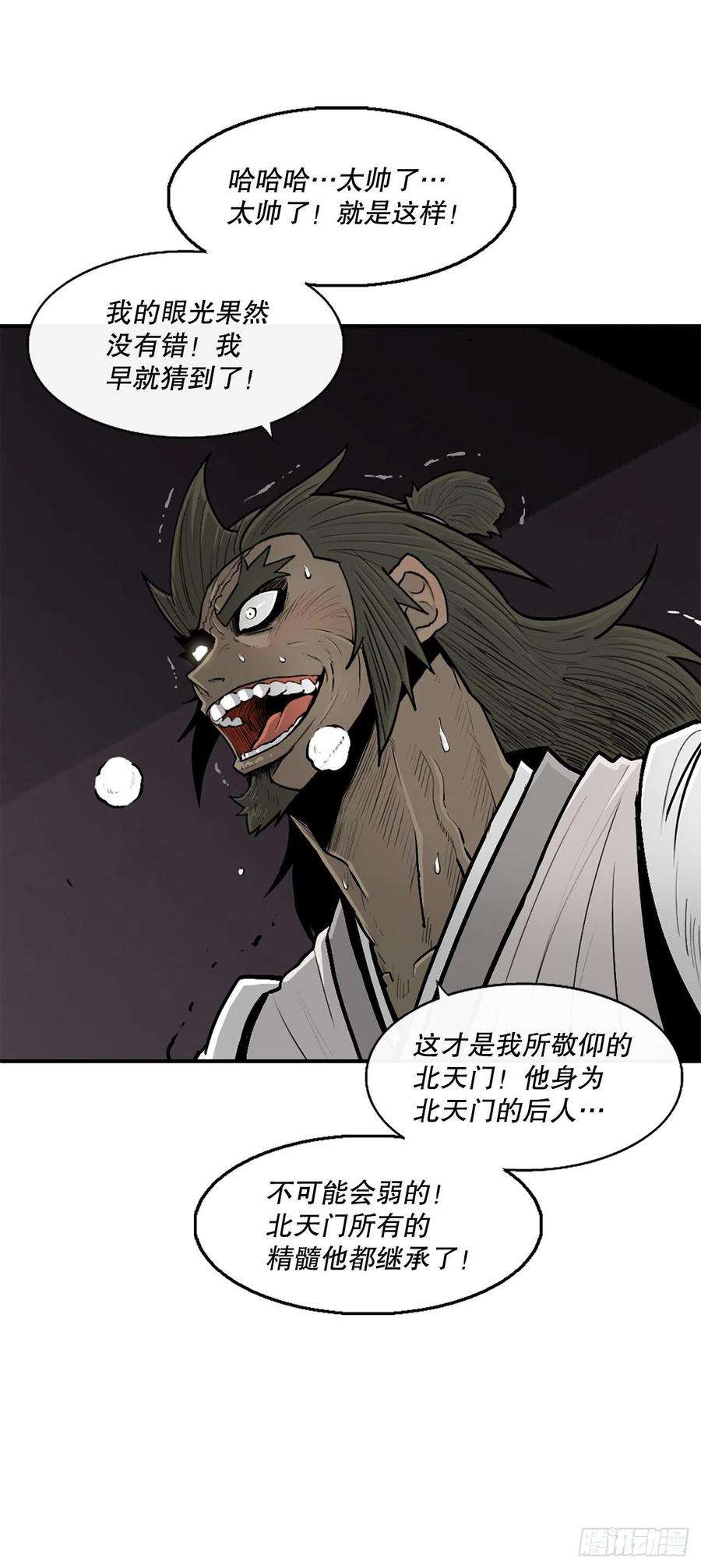 北剑江湖108.无限血路