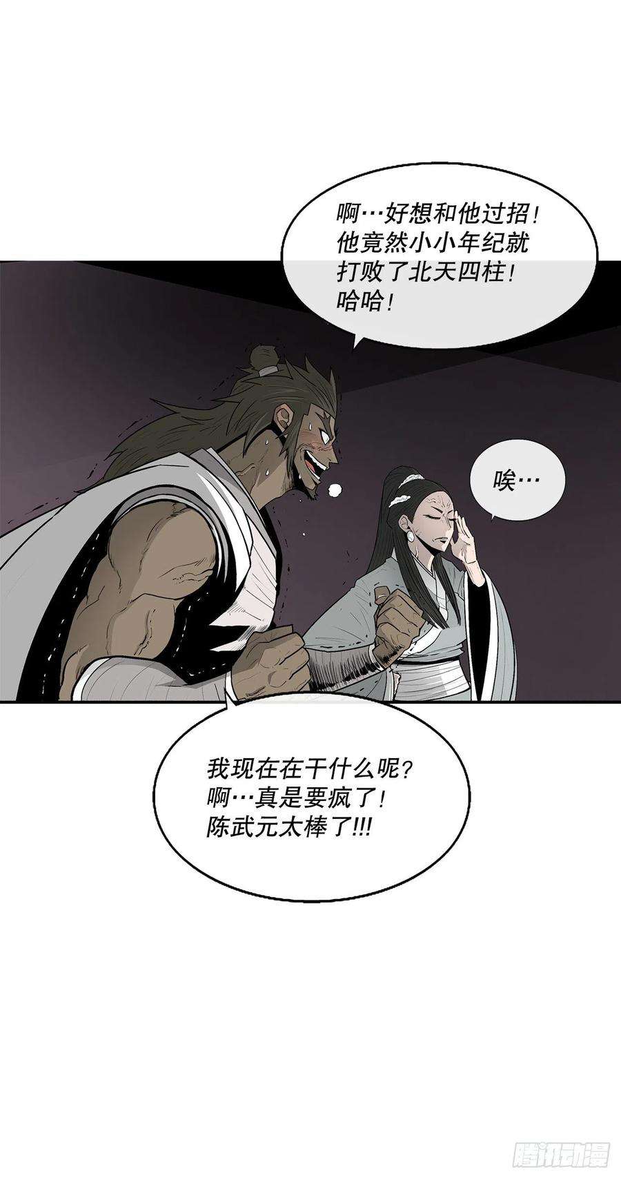 北剑江湖108.无限血路