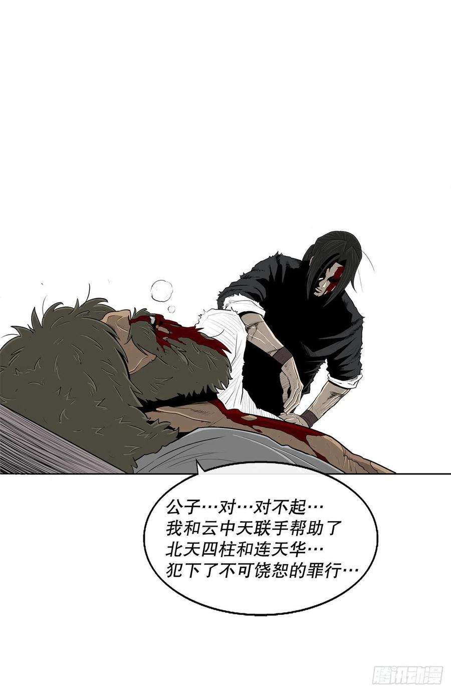 北剑江湖109.关总管找上门