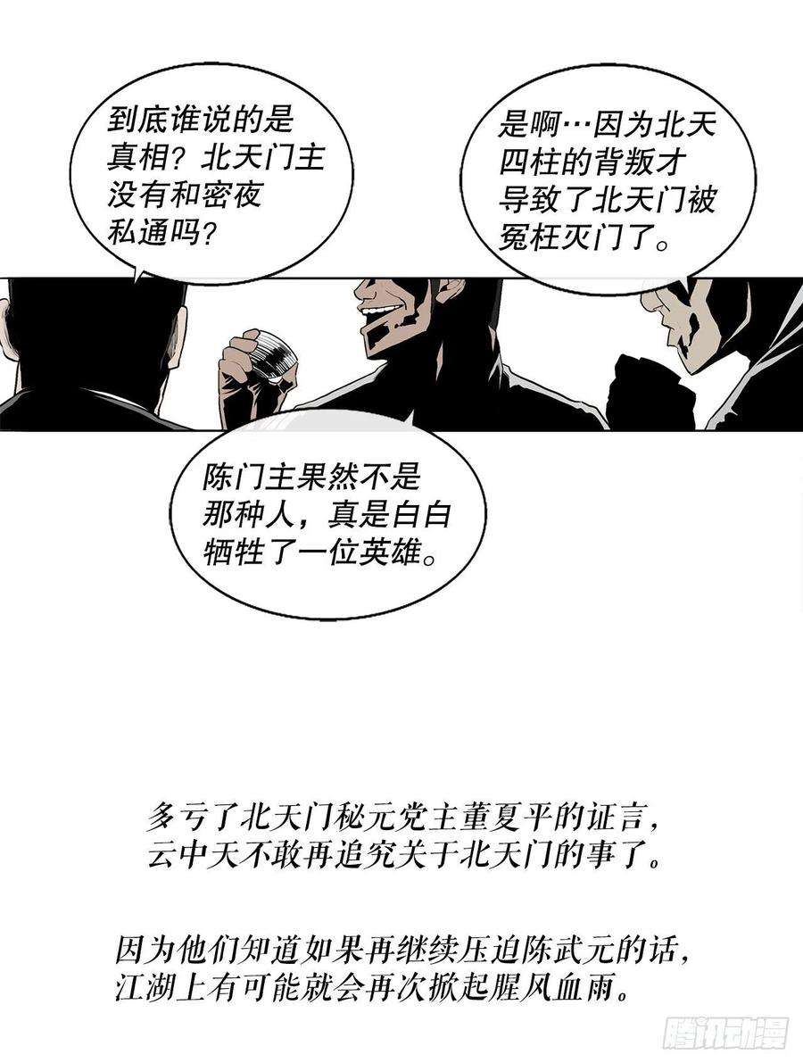 北剑江湖109.关总管找上门