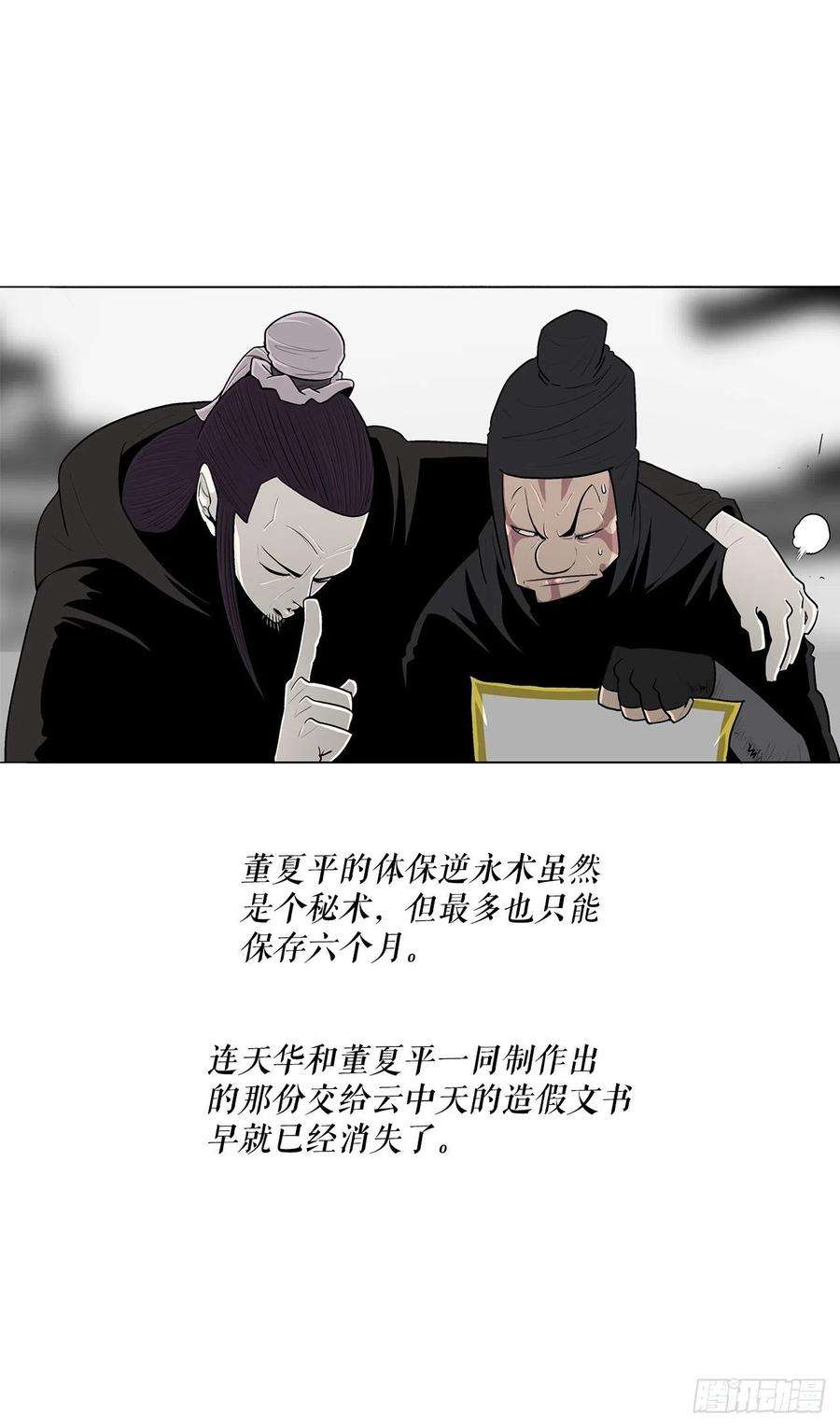 北剑江湖109.关总管找上门