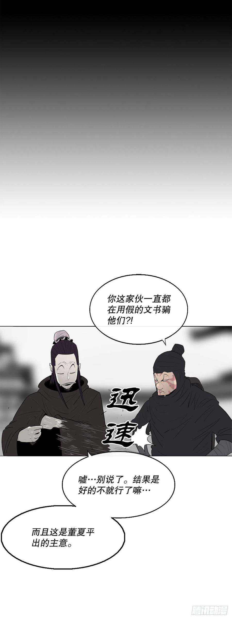 北剑江湖109.关总管找上门