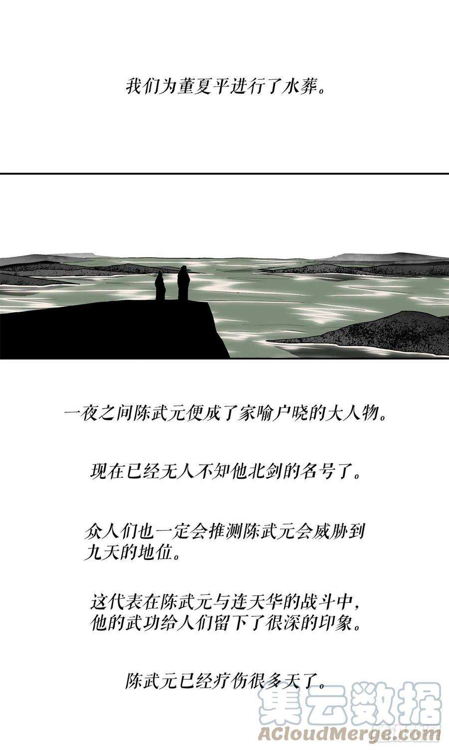 北剑江湖109.关总管找上门