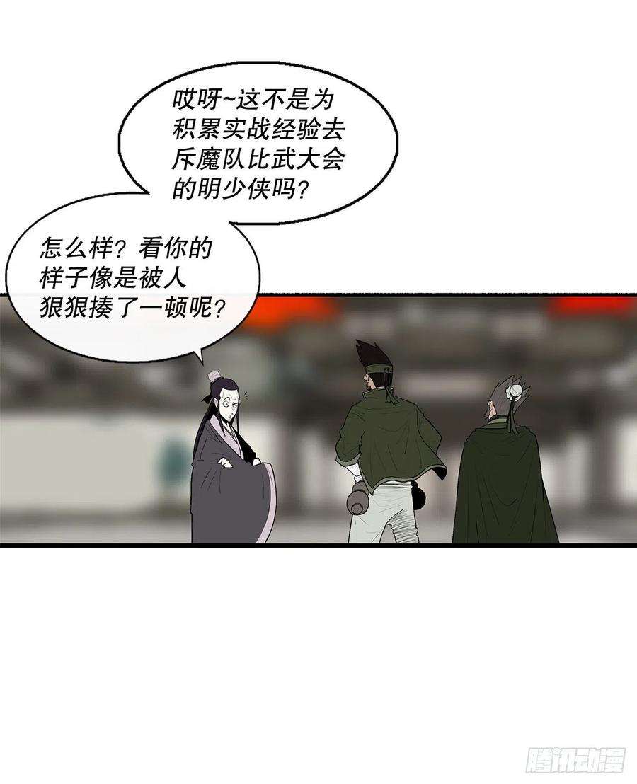 北剑江湖109.关总管找上门