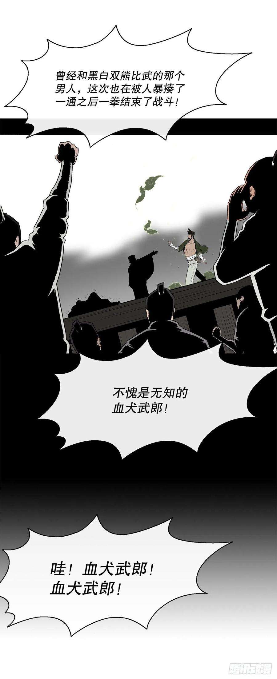 北剑江湖109.关总管找上门
