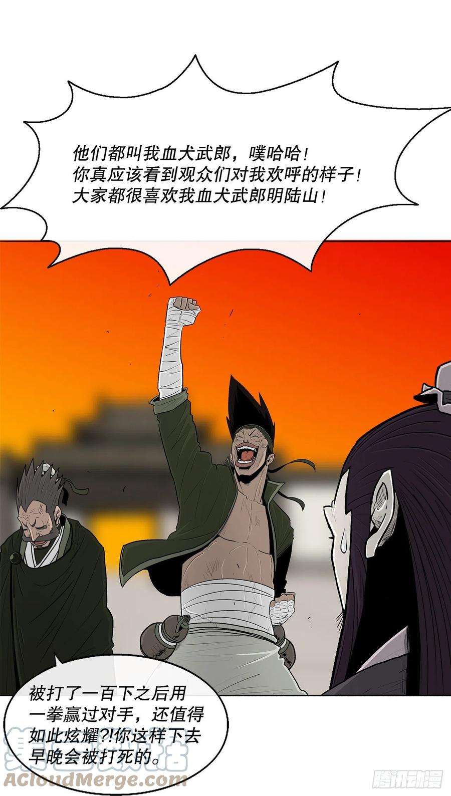 北剑江湖109.关总管找上门
