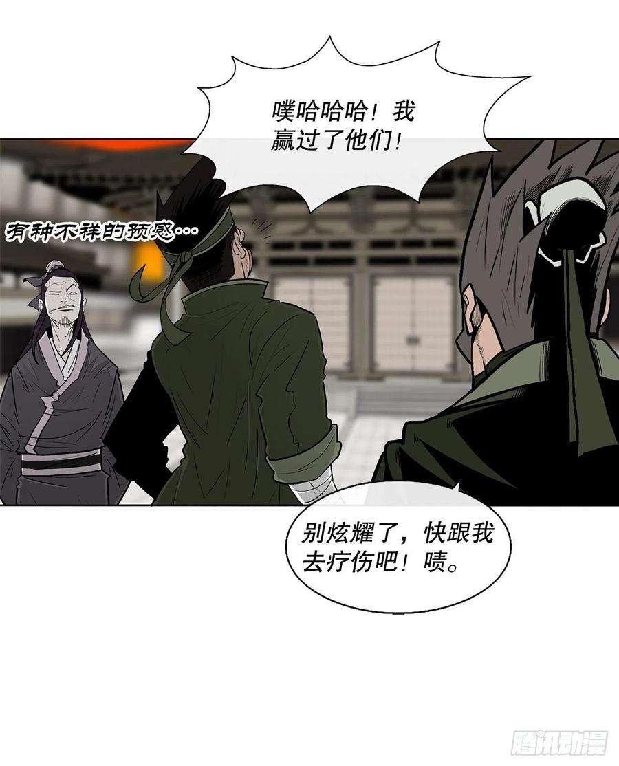 北剑江湖109.关总管找上门