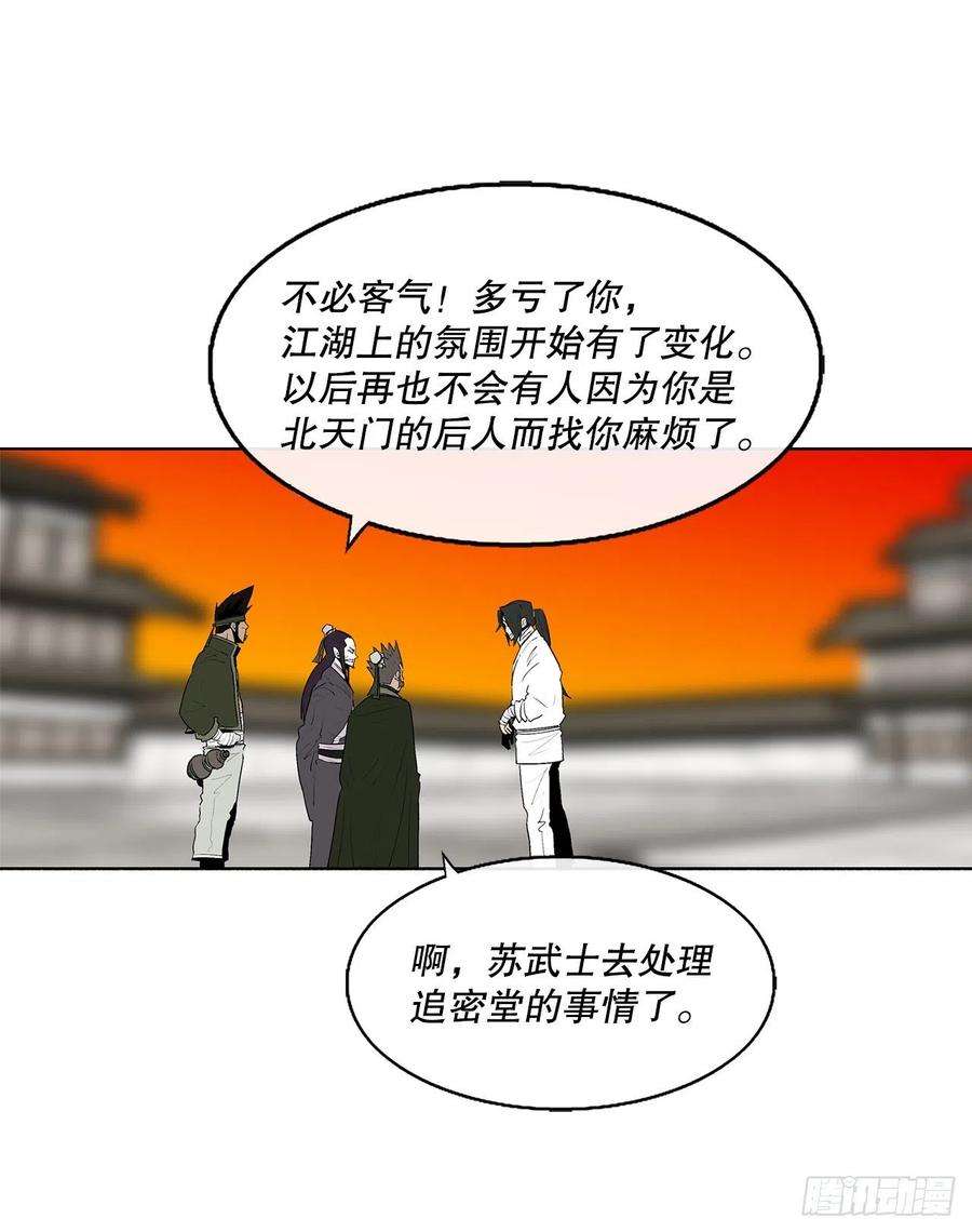 北剑江湖109.关总管找上门
