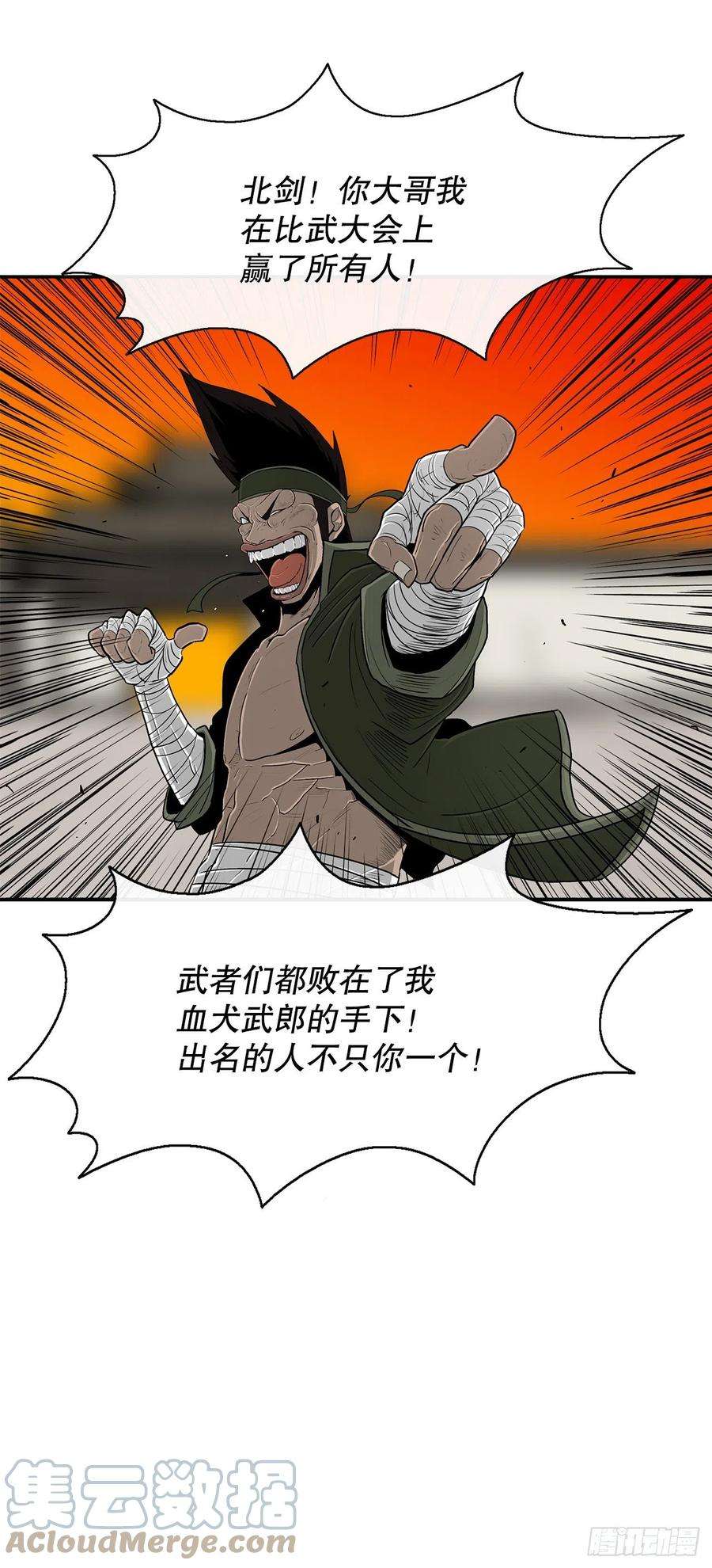 北剑江湖109.关总管找上门