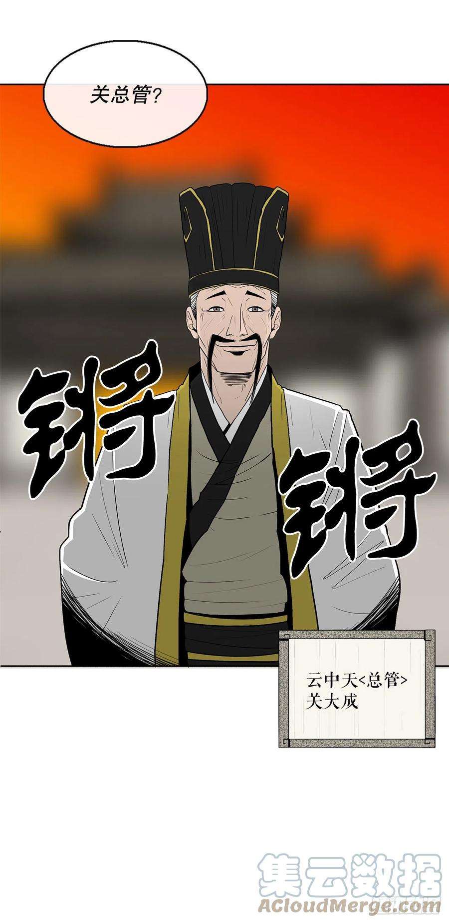 北剑江湖109.关总管找上门