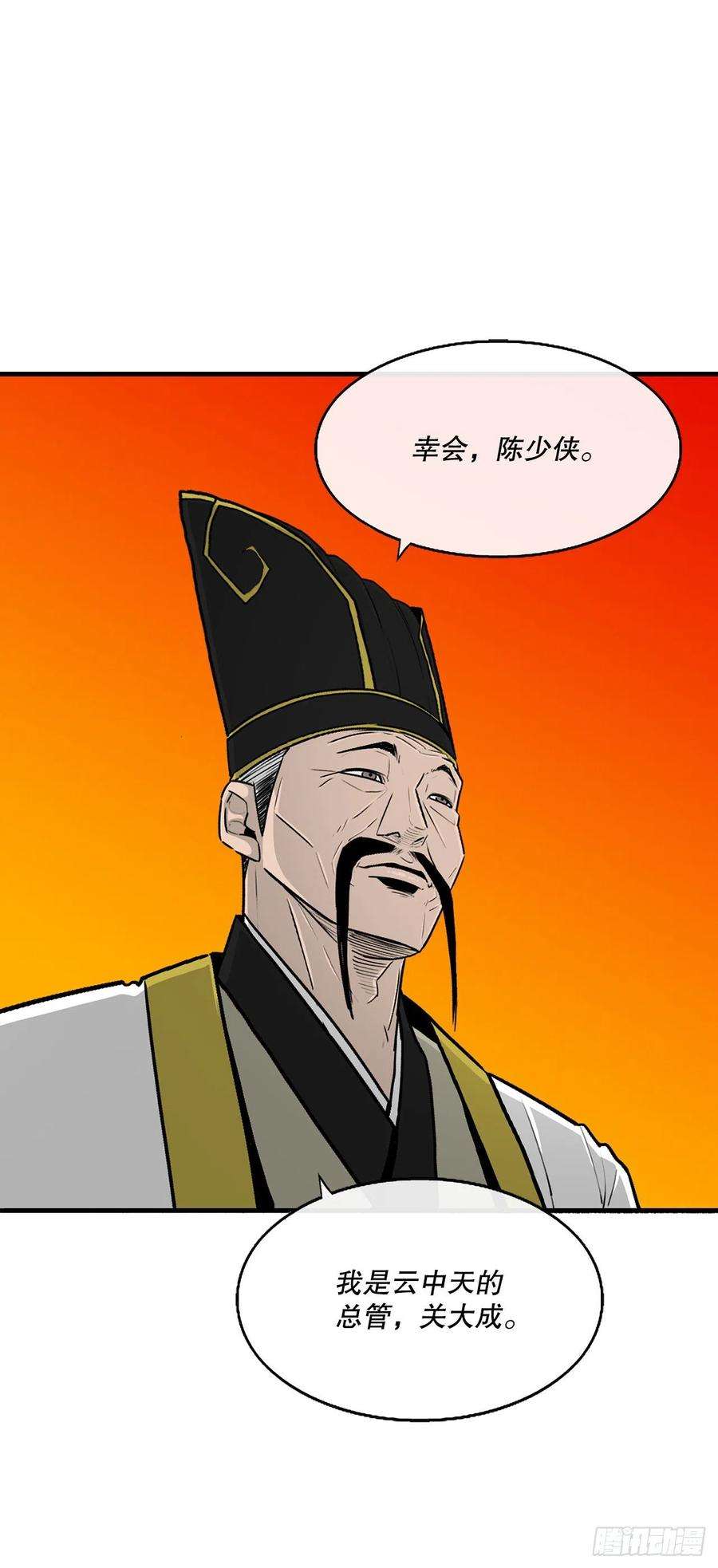 北剑江湖109.关总管找上门