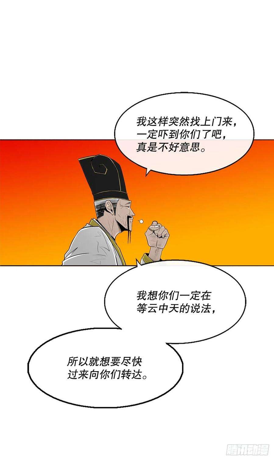 北剑江湖109.关总管找上门