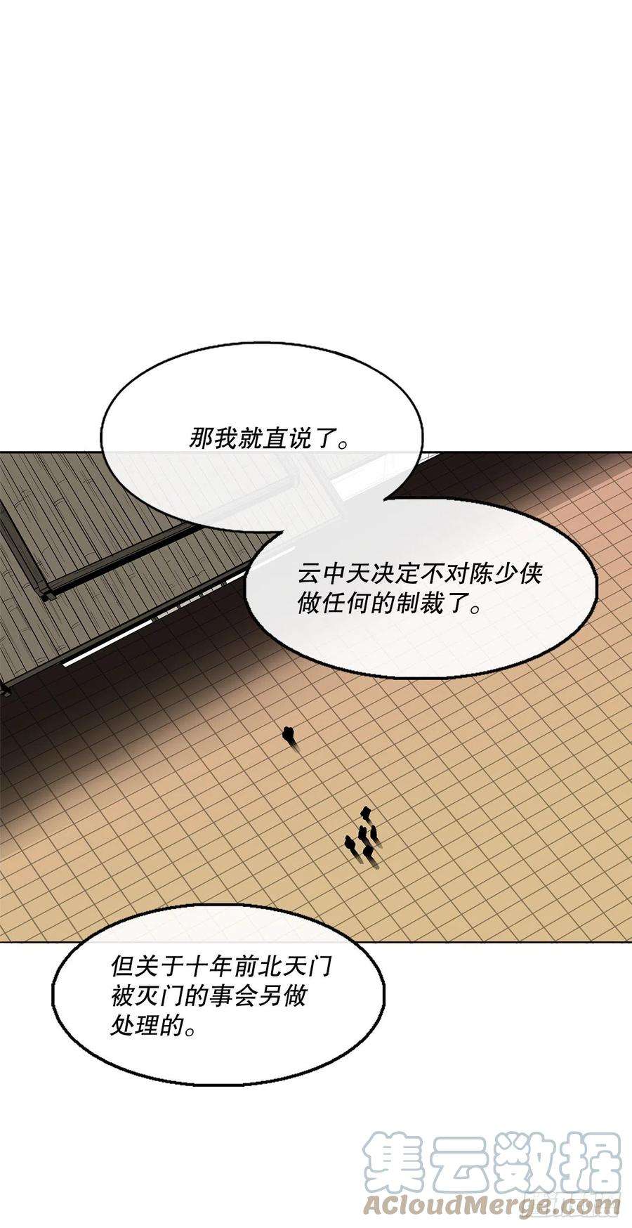 北剑江湖109.关总管找上门