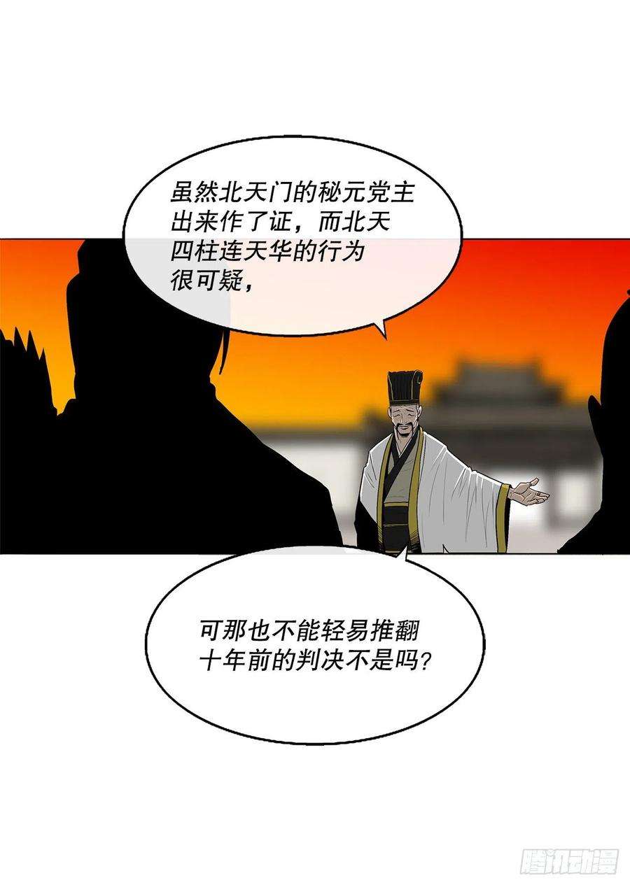 北剑江湖109.关总管找上门