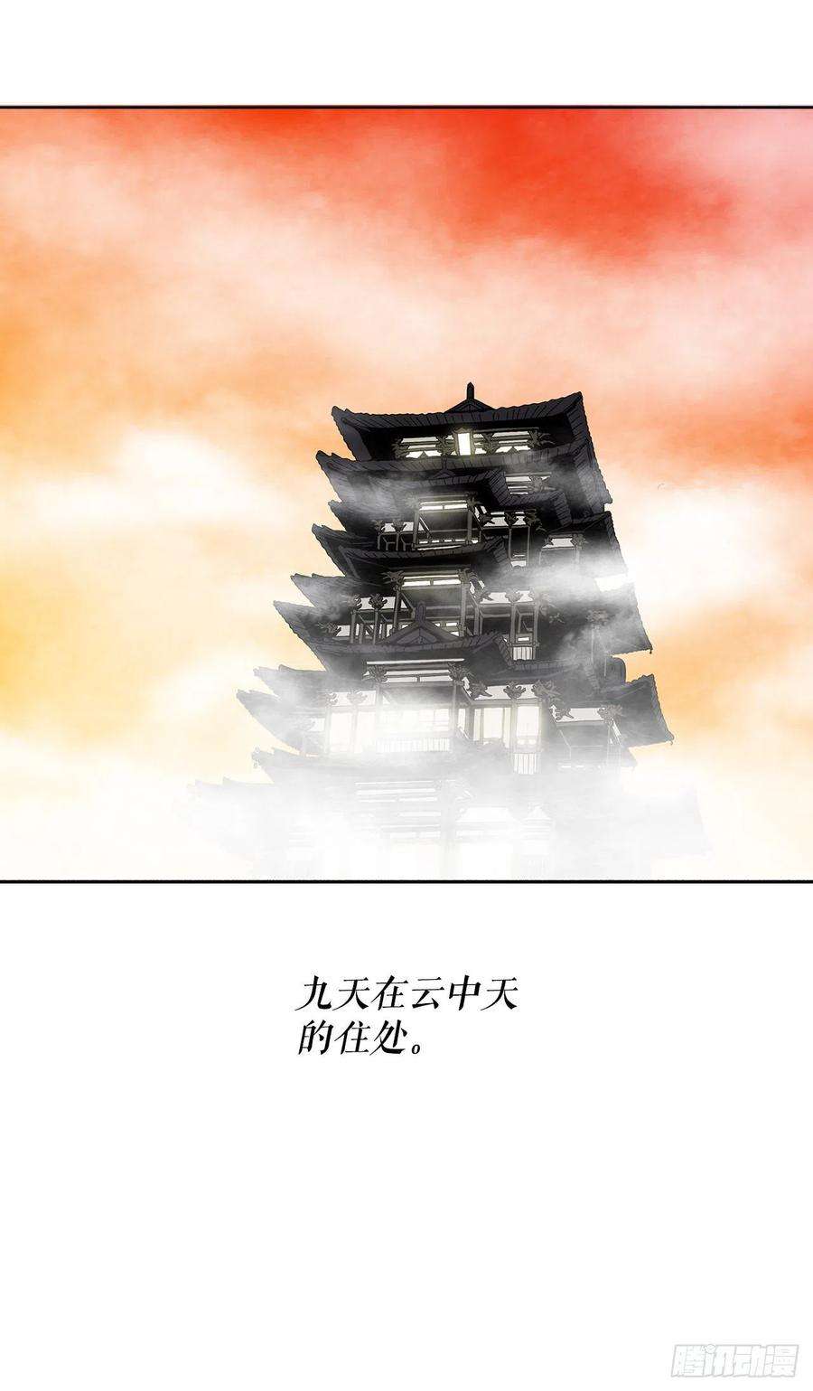 北剑江湖110.九天开始行动