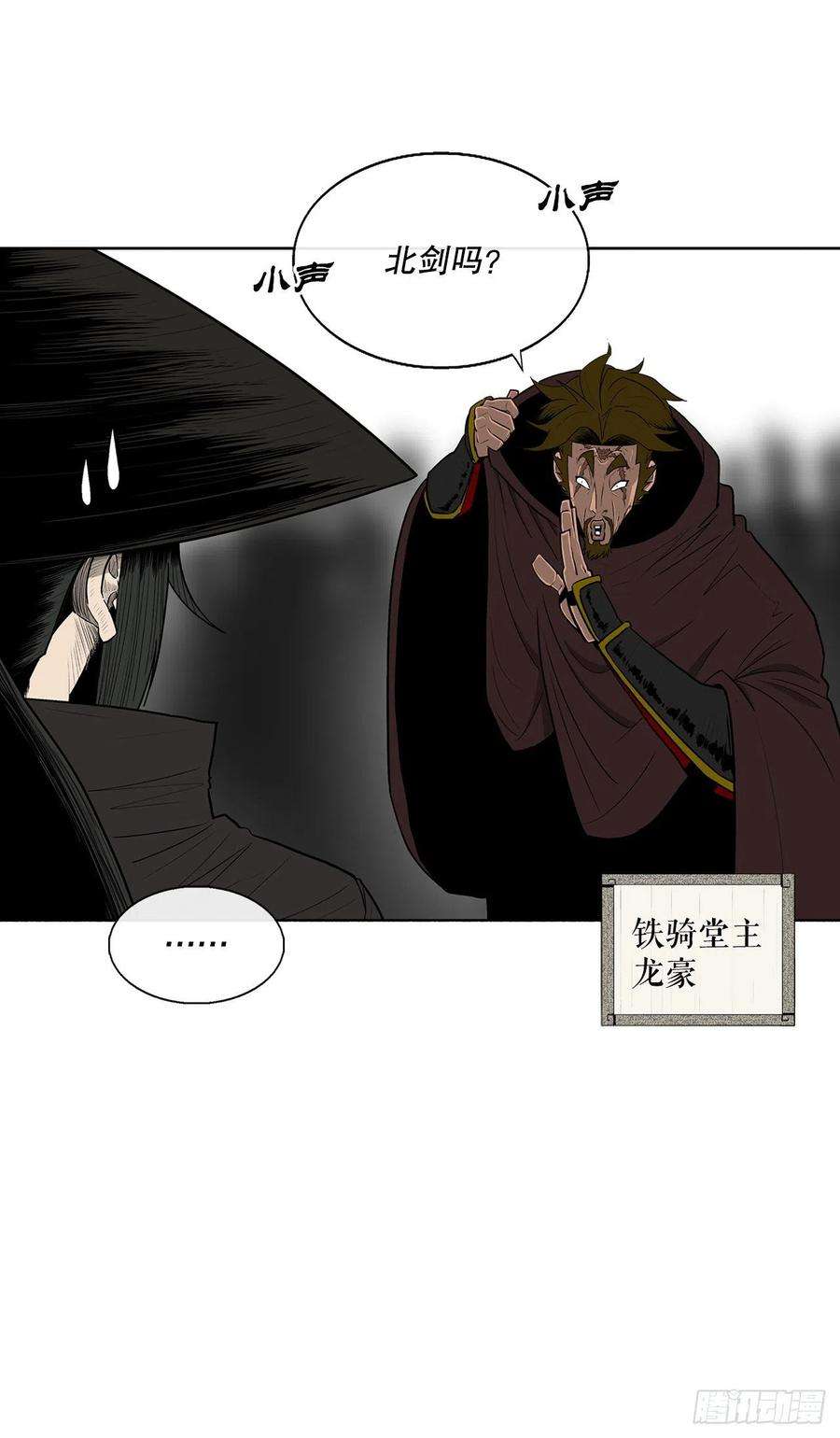北剑江湖110.九天开始行动