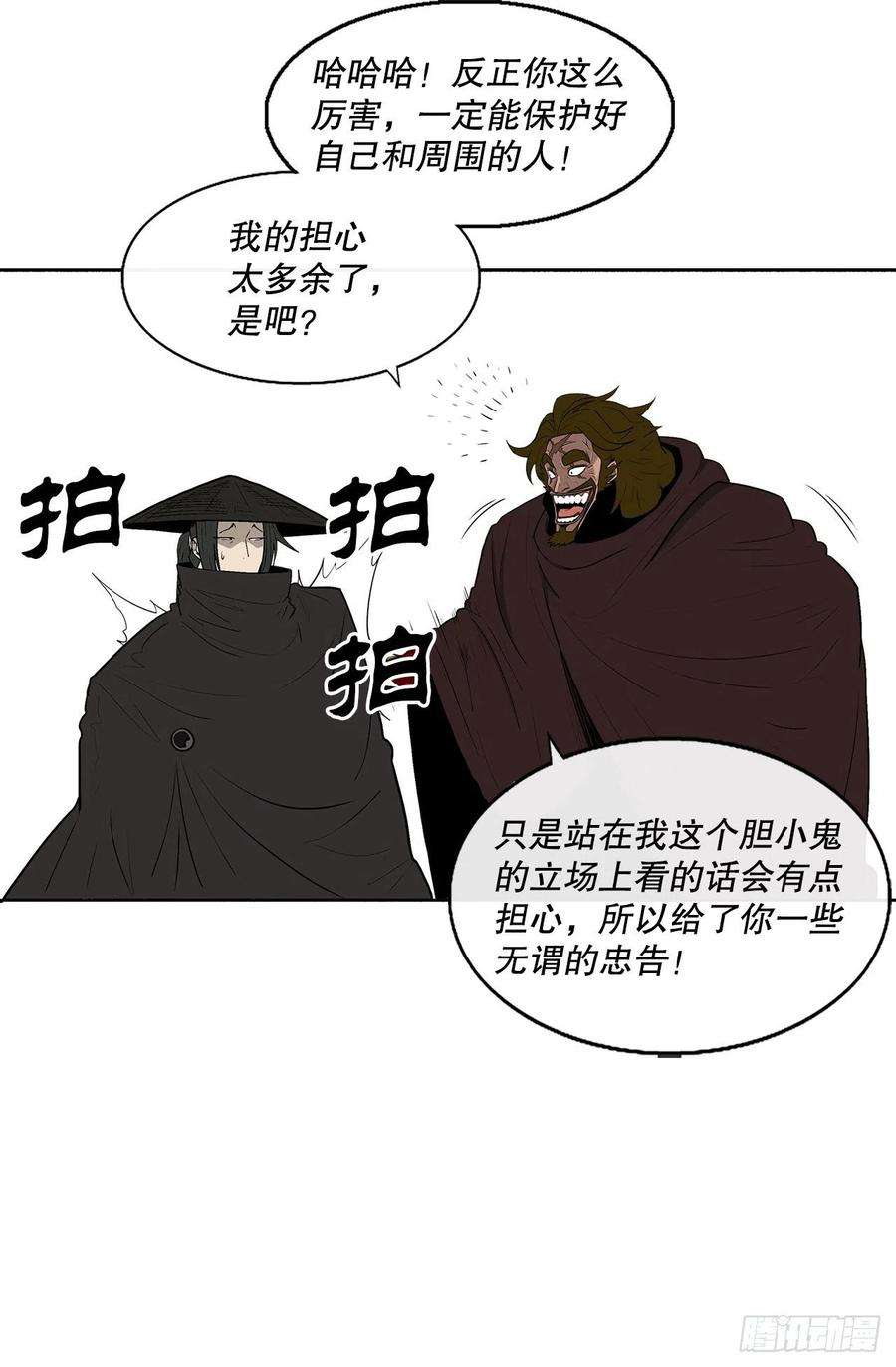 北剑江湖110.九天开始行动