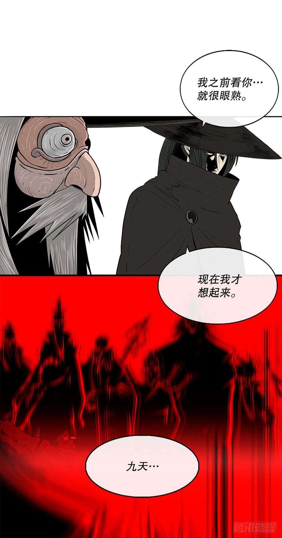 北剑江湖110.九天开始行动