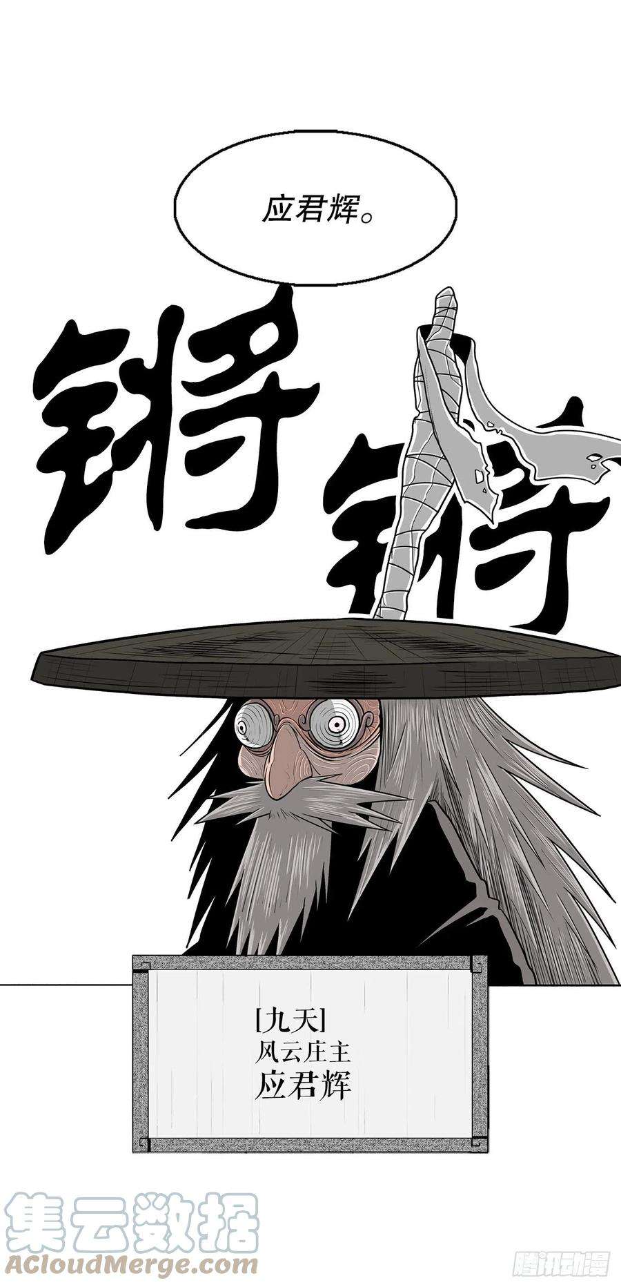 北剑江湖110.九天开始行动