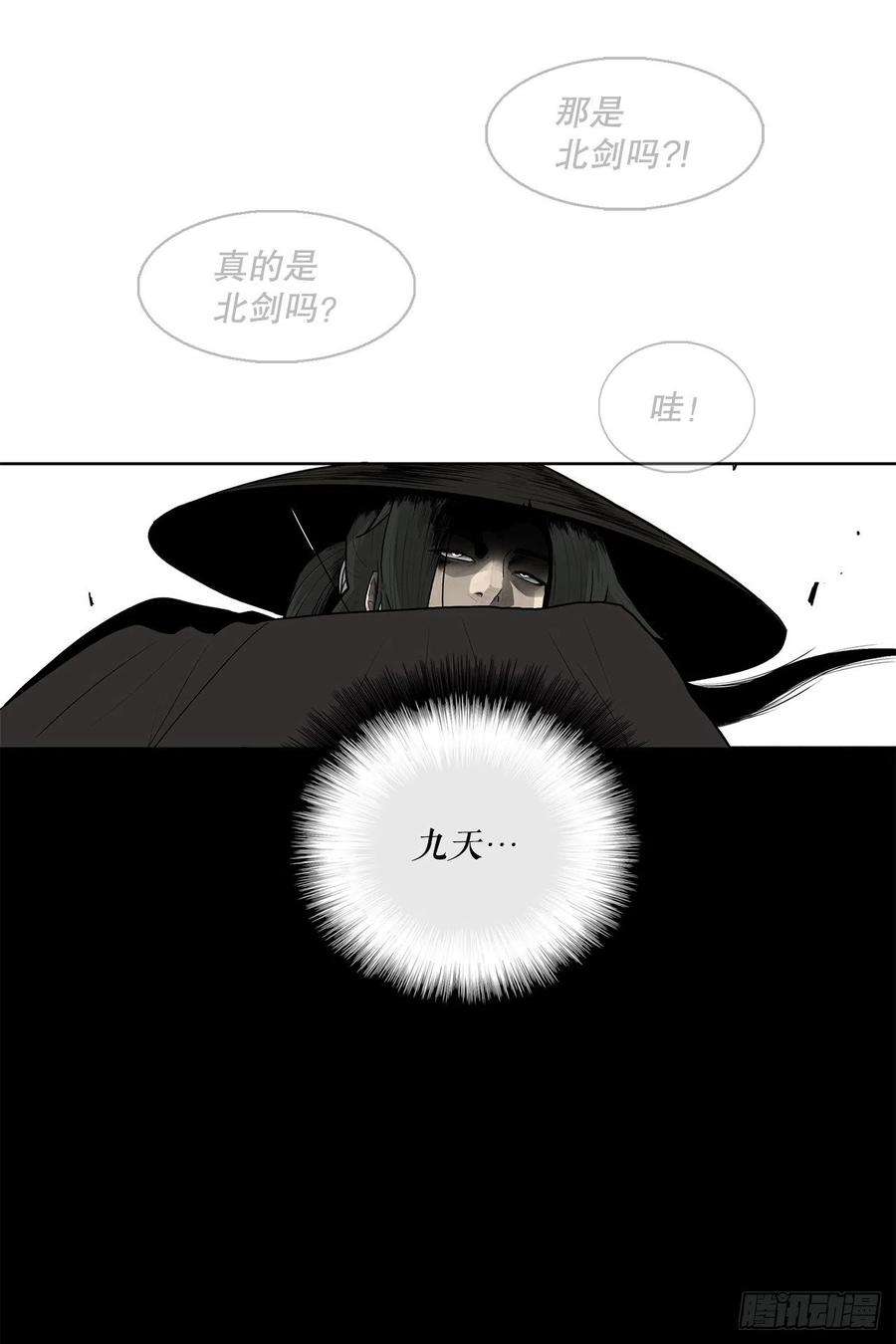 北剑江湖110.九天开始行动