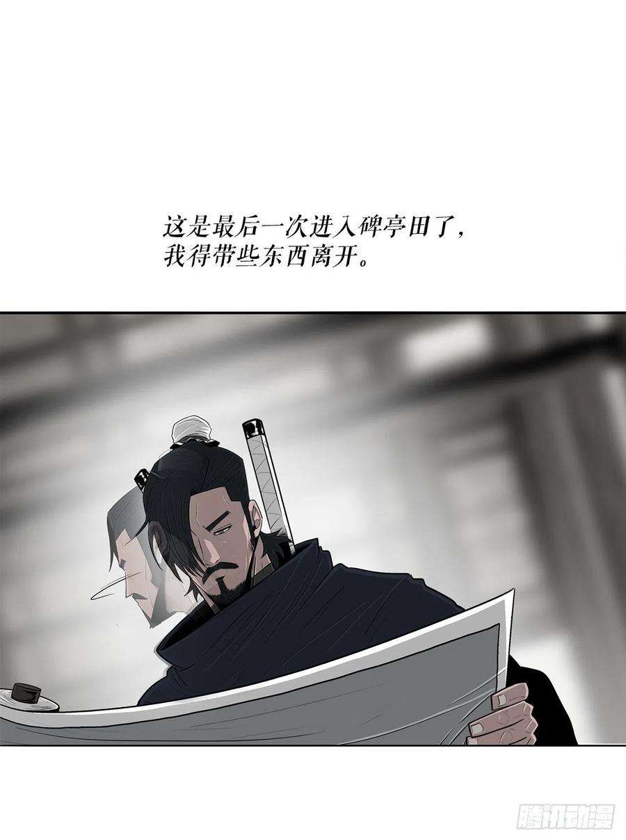 北剑江湖111.清仁受伤