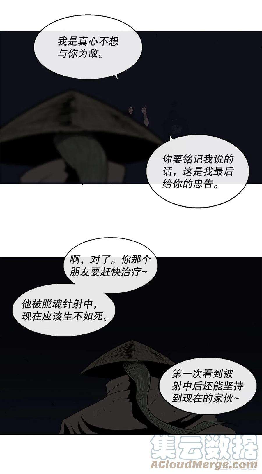 北剑江湖111.清仁受伤