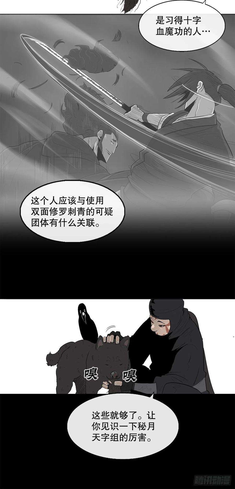 北剑江湖111.清仁受伤