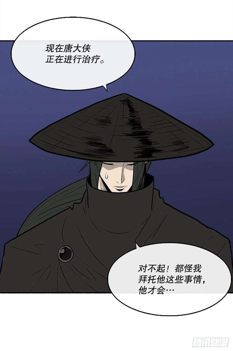 北剑江湖111.清仁受伤