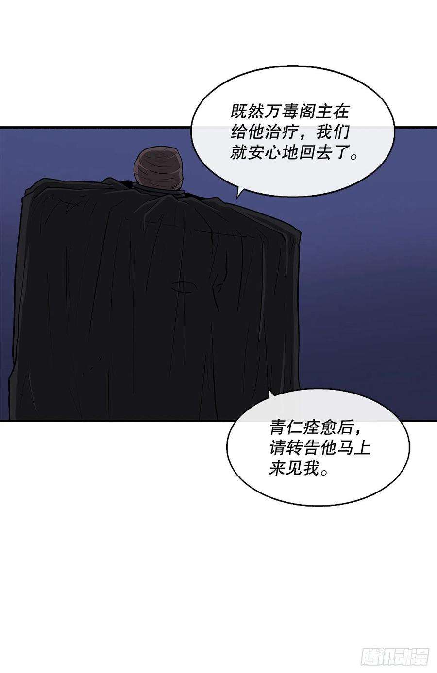北剑江湖111.清仁受伤