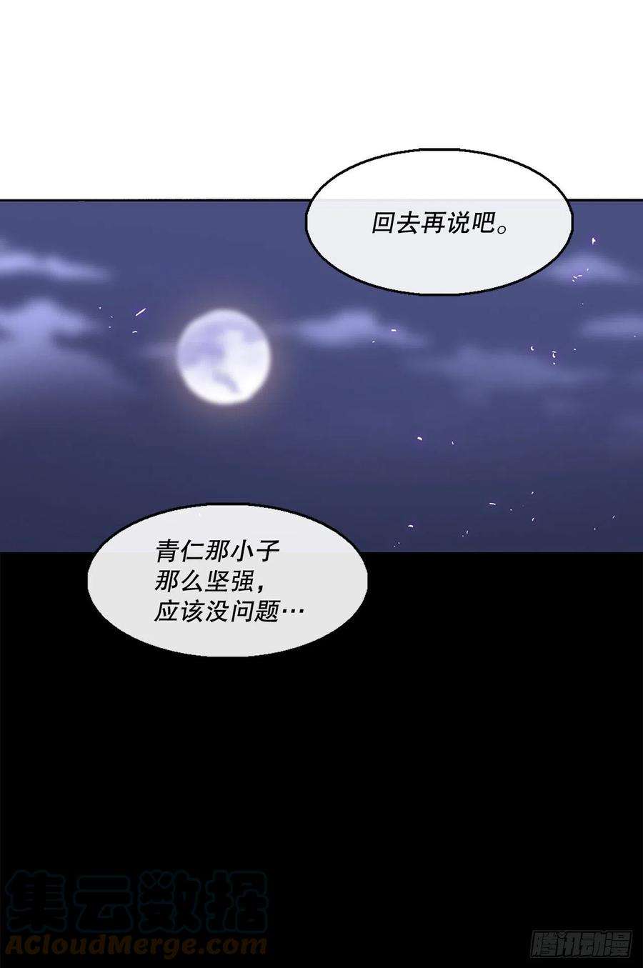 北剑江湖111.清仁受伤