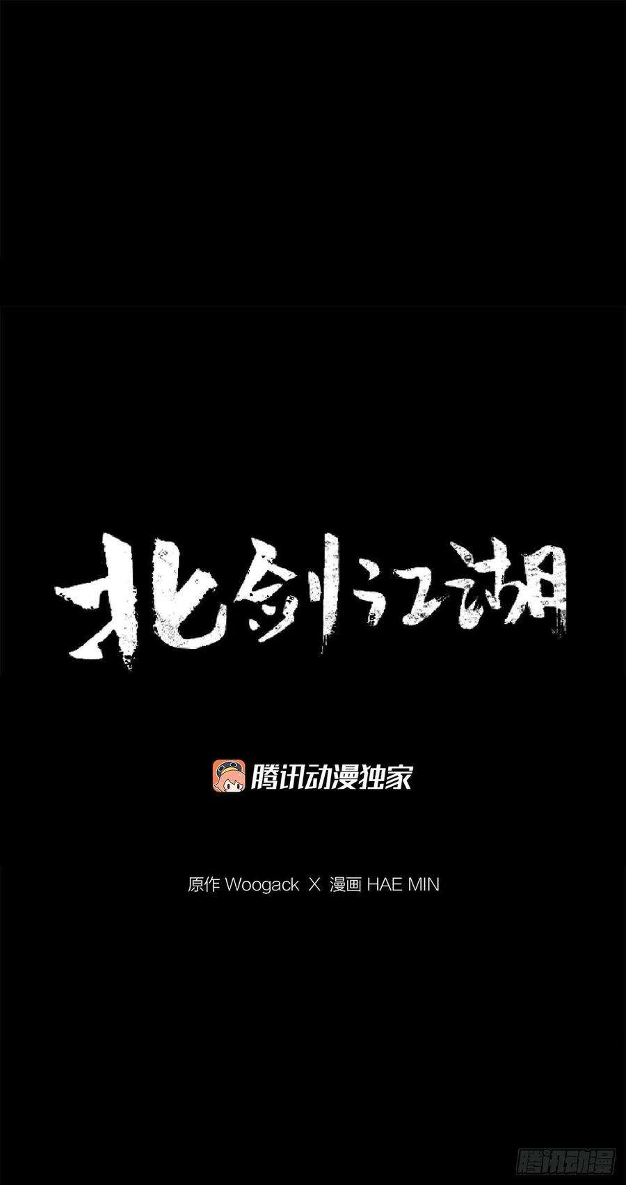 北剑江湖112.魔女出现