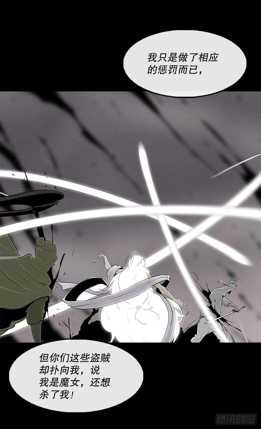 北剑江湖112.魔女出现