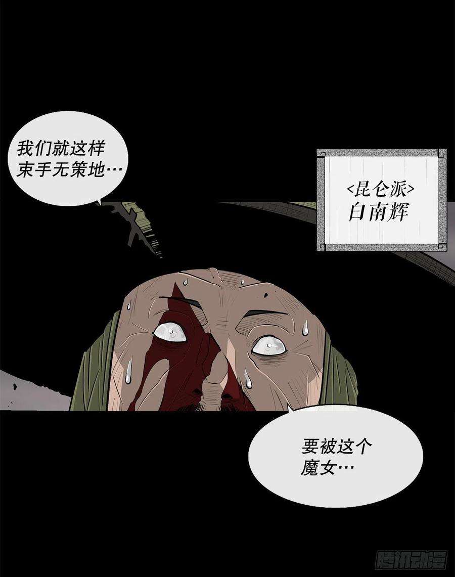 北剑江湖112.魔女出现