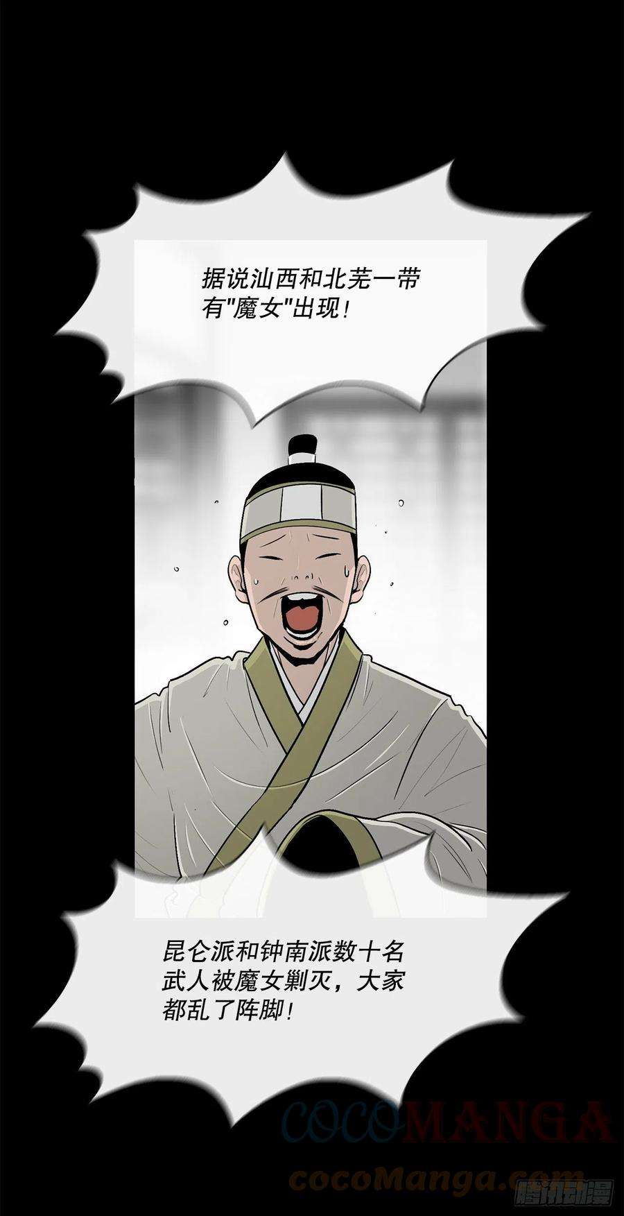 北剑江湖112.魔女出现