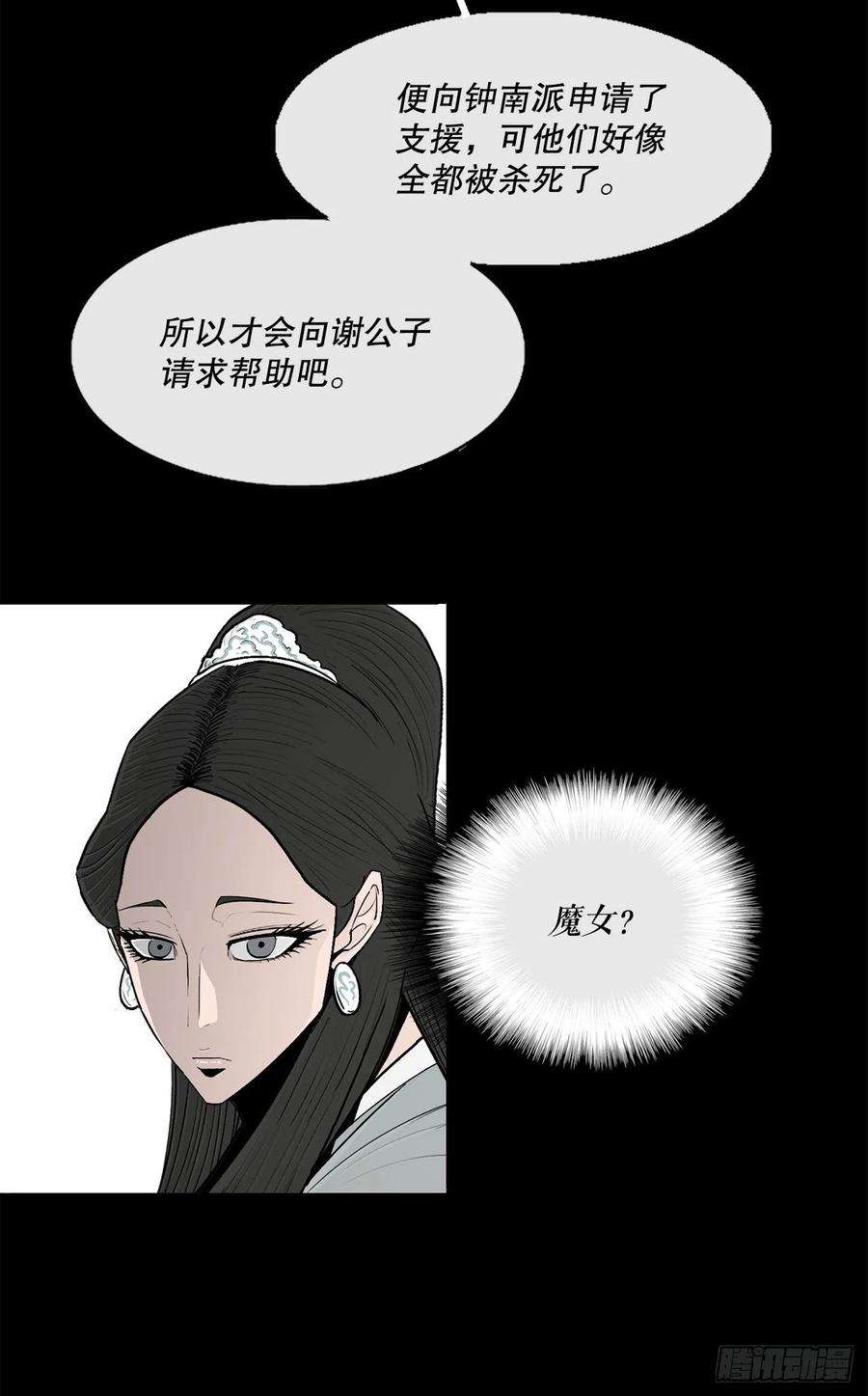 北剑江湖112.魔女出现