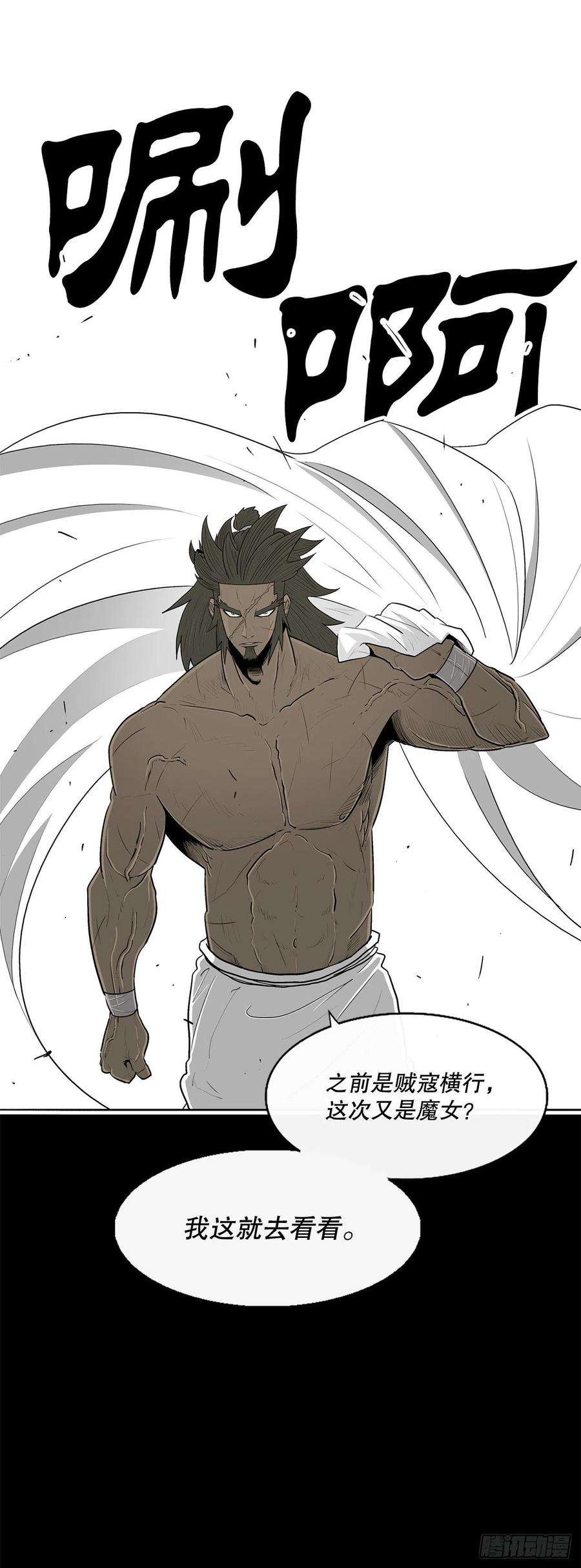 北剑江湖112.魔女出现