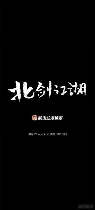 北剑江湖113.白夜魔女